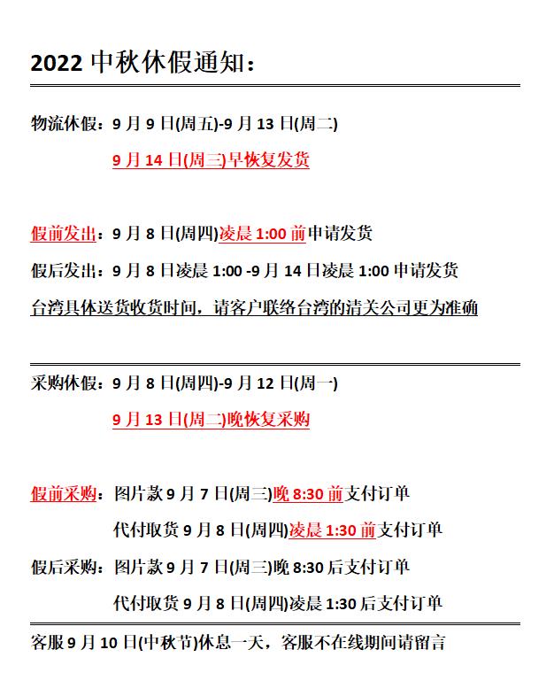 2022中秋休假通知.jpg